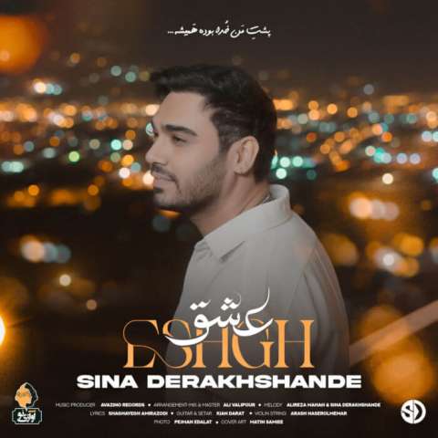 دانلود آهنگ دنیا با لبخند تو دلبرونست Sina Derakhshande Eshgh Musicya.ir دانلود آهنگ دنیا با لبخند تو دلبرونست